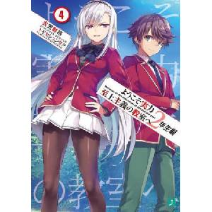 Classroom of the Elite: Year 2 (Light Novel) Vol. 4 (ISBN: 9781638588177)