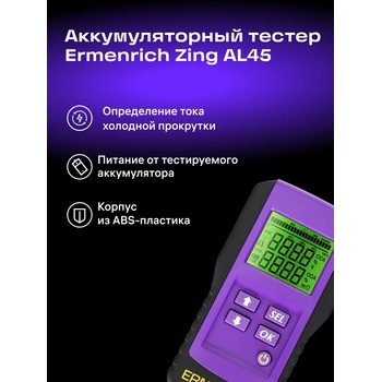 Levenhuk Тестер за акумулатори Ermenrich Zing AL45 Тестер за автомобилни акумулатори и непрекъсваеми захранв (83822)