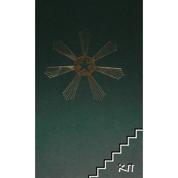 Египетският прагносис. Том 4