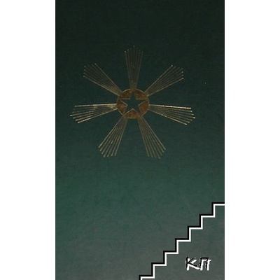 Египетският прагносис. Том 4