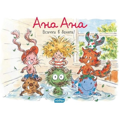 Ана Ана 5: Всички в банята!