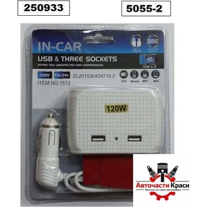  Разклонител запалка- 3-ка USB бял 1512 - 5055-2 ('250933)