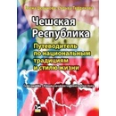 Češskaja respublika