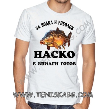 Fruit of the Loom Тениска - За риболов Наско