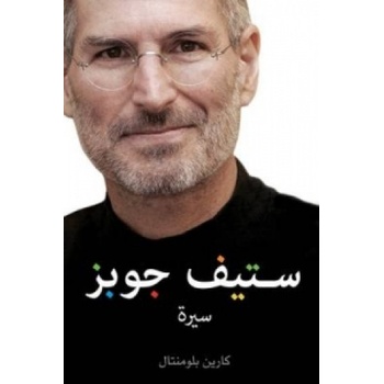 Steve Jobs: The Man Who Thought Different Blumenthal Karen