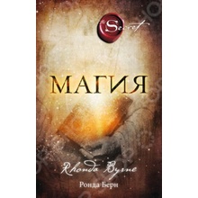 Rhonda Byrne,I. Ivanov - Magija