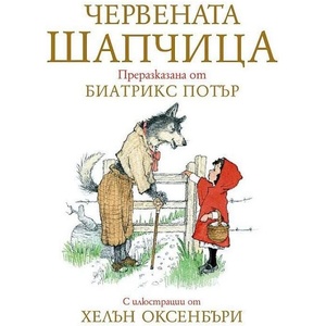 Червената шапчица (2019)