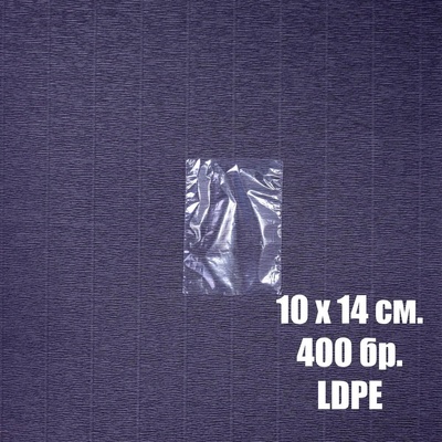 Екстрапак 400 бр, 10 х 14 см, полиетиленов плик, 18 мкм (14-10)