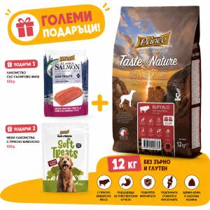 Petnutrition Премиум комплект с гранули с биволско за кучета 12кг + ПОДАРЪЦИ