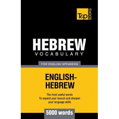 Hebrew vocabulary for English speakers - 5000 words