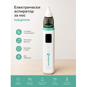 Babyhome Електрически аспиратор за нос с мелодии