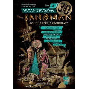The Sandman. Книга 2: Куклена къща (ISBN: 9786191932719)