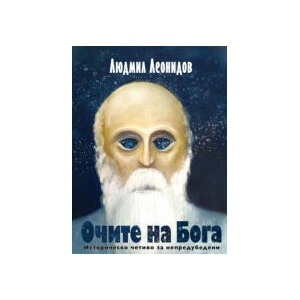 Очите на Бога (2024)