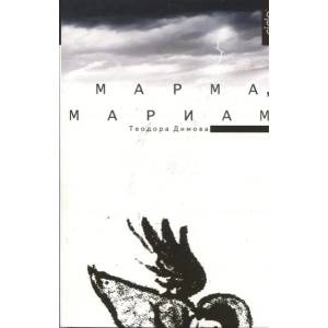 Марма, Мариам (2010)