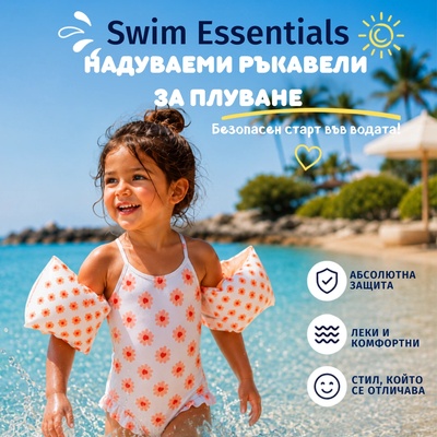 Swim Essentials : Надуваеми детски ръкавели (Избор на размер) - "Flower hearts (SWE-2023SE494)