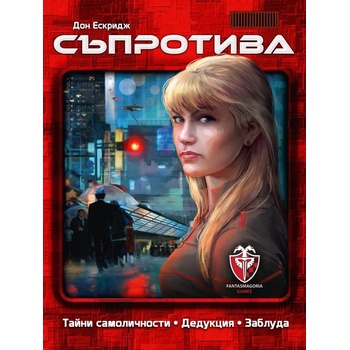 Image 1 of Фантасмагория Настолна игра Съпротива - парти (53525)