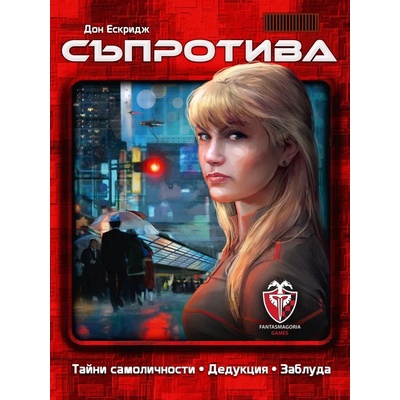 Фантасмагория Настолна игра Съпротива - парти (53525)
