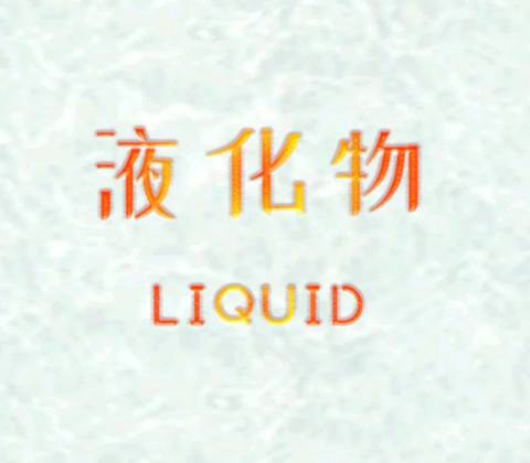 Liquid