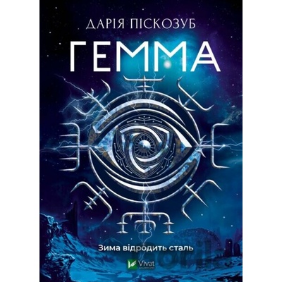 Gemma - Daria Piskozub