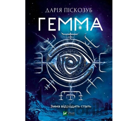 Gemma - Daria Piskozub