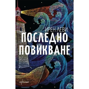 Последно повикване (2022)