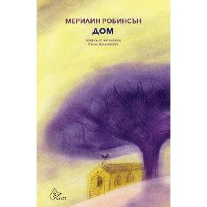 Дом (ISBN: 9786197722703)