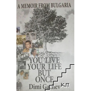 You Live Your Life But Once (ISBN: 9789549276237)