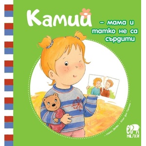Камий - мама и татко не са сърдити (ISBN: 9786197765397)
