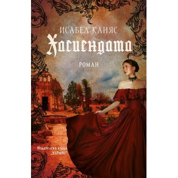 Image 1 of Хасиендата