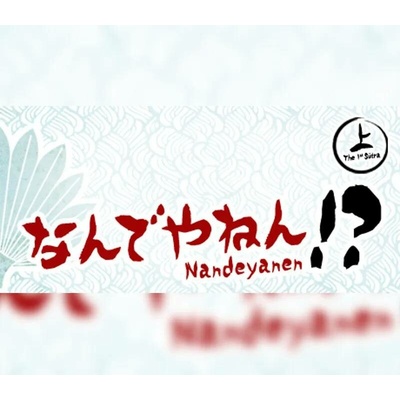 Nandeyanen!? - The 1st Sûtra