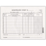  Мемориален ордер малък