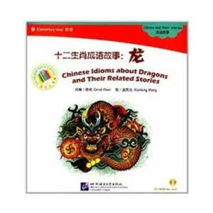 Chinese Idioms about Dragons and Their Related Stories | CAROL CHEN (ISBN: 9787561935132)
