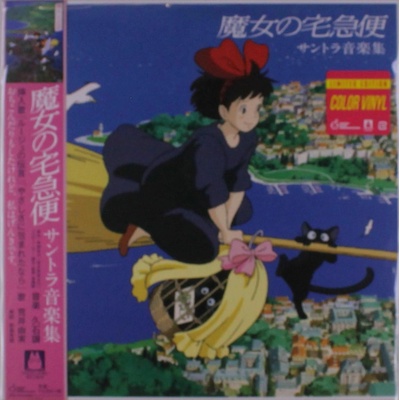 Studio Ghibli Soundtrack Kiki s Delivery Service - Limited Edition LP