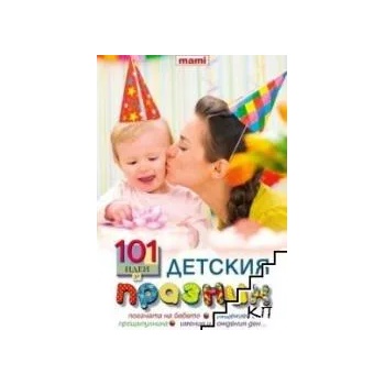 101 идеи за детския празник
