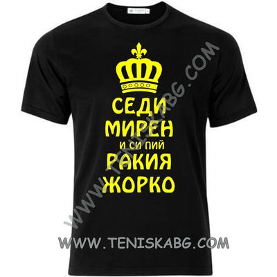 Fruit of the Loom Тениска - Седи мирен Жоро