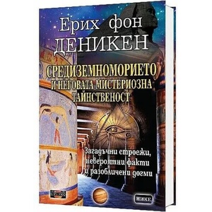 Средиземноморието и неговата мистериозна тайнственост (2022)