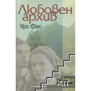 Любовен архив (2008)