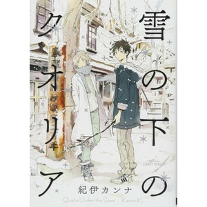 Qualia Under the Snow (ISBN: 9781634424486)