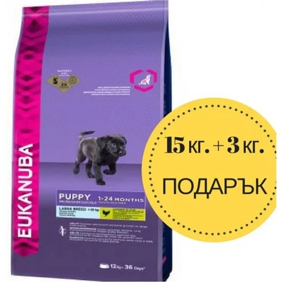 EUKANUBA Puppy Large Breed 15 кг. + 3 кг. ПОДАРЪК (2890)