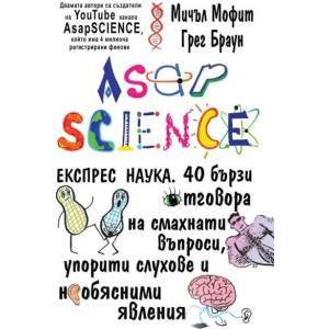 Експрес наука (ISBN: 9789549913521)