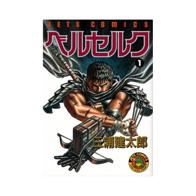 Berserk 1 manga vo japonais