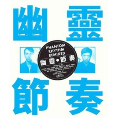 Phantom Rhythm Remixed - Gong Gong Gong CD