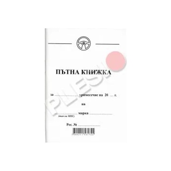 Image 1 of Мултипринт Пътна книжка А6 30л