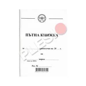 Мултипринт Пътна книжка А6 30л