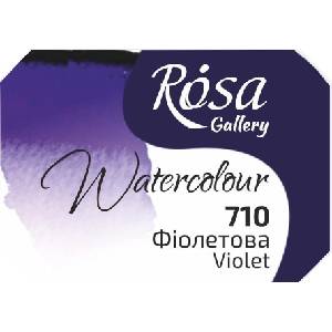 Rosa 343710 Акварелна боя 710 Violet 2, 5 ml 1 бр (343710)