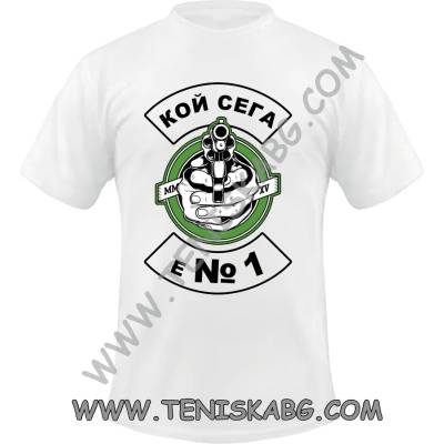 Fruit of the Loom Тениска - Кой сега е №1