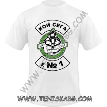 Image 1 of Fruit of the Loom Тениска - Кой сега е №1