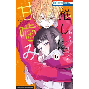 Süße Bisse 06 | Julietta Suzuki, Markus Lange (ISBN: 9783743223363)