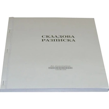 Стокова разписка голяма химизирана