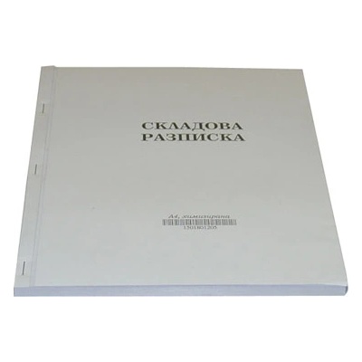 Стокова разписка голяма химизирана